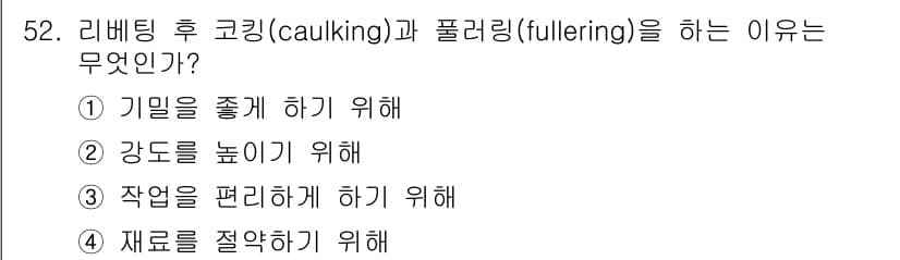 기계설계산업기사 2018년 52번 - 정답과 핵심 포인트를 검수 중인 기출문제