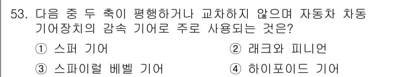 기계설계산업기사 2018년 53번 - 정답과 핵심 포인트를 검수 중인 기출문제