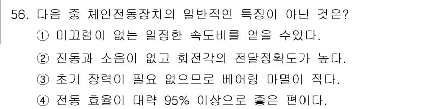 기계설계산업기사 2018년 56번 - 정답과 핵심 포인트를 검수 중인 기출문제