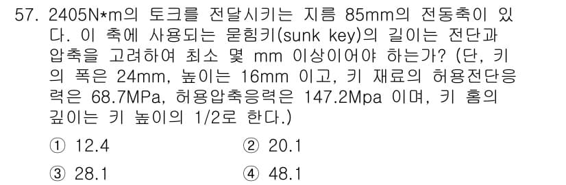 기계설계산업기사 2018년 57번 - 정답과 핵심 포인트를 검수 중인 기출문제