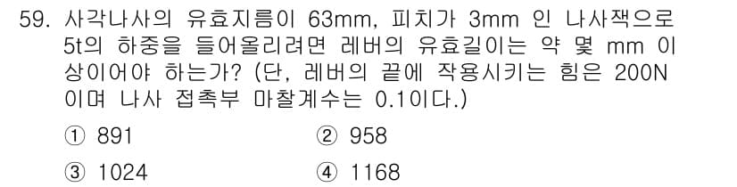 기계설계산업기사 2018년 59번 - 정답과 핵심 포인트를 검수 중인 기출문제