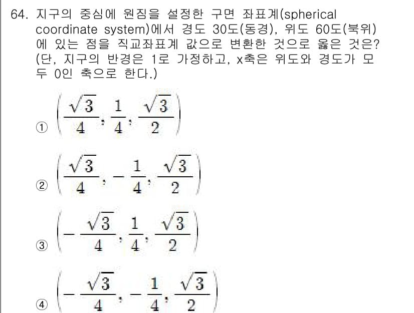기계설계산업기사 2018년 64번 - 정답 2번을 선택한 이유는, 구면 좌표계에서 각도와 반지름의 관계가 잘 ... 에 관한 핵심 기출문제