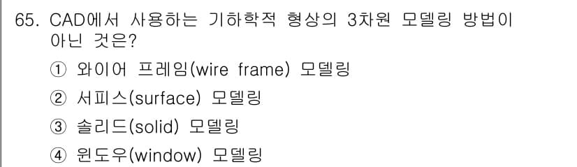 기계설계산업기사 2018년 65번 - 정답과 핵심 포인트를 검수 중인 기출문제