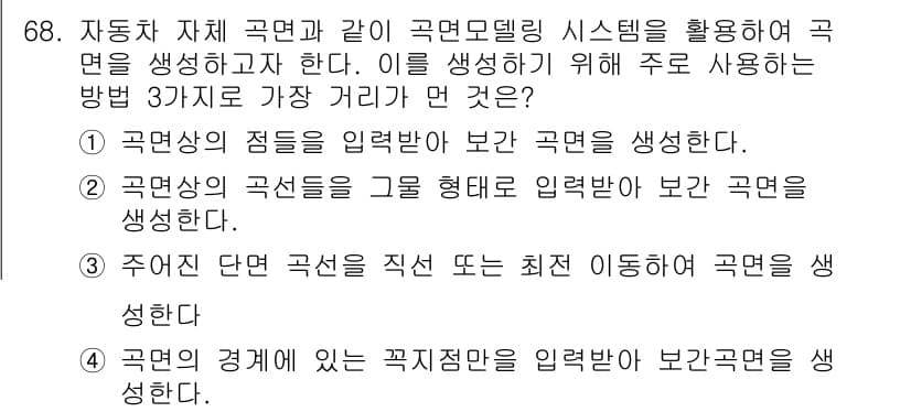 기계설계산업기사 2018년 68번 - 정답과 핵심 포인트를 검수 중인 기출문제