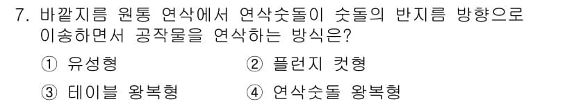 기계설계산업기사 2018년 7번 - 정답과 핵심 포인트를 검수 중인 기출문제