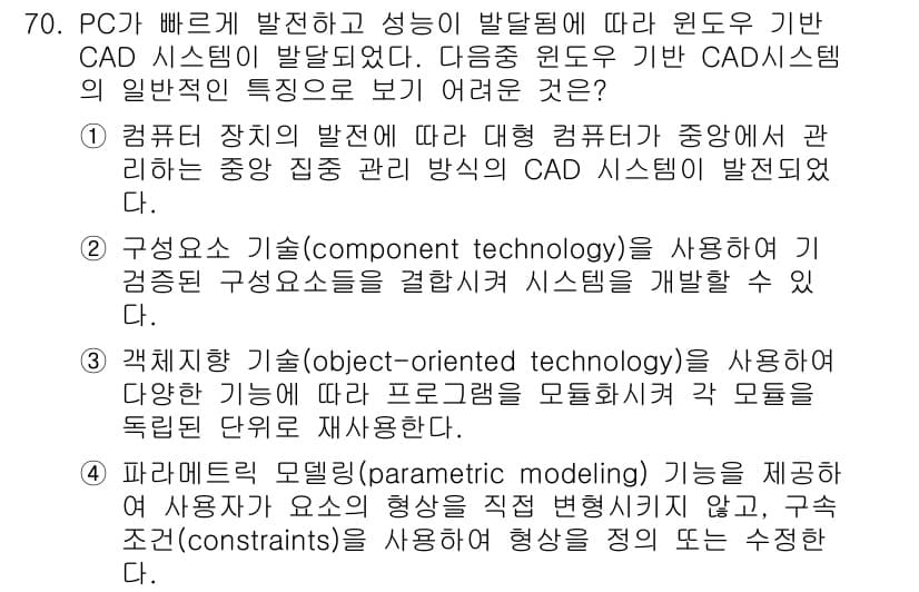 기계설계산업기사 2018년 70번 - 정답과 핵심 포인트를 검수 중인 기출문제