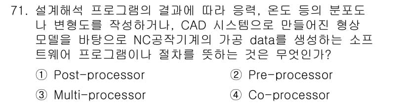 기계설계산업기사 2018년 71번 - 정답과 핵심 포인트를 검수 중인 기출문제