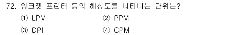 기계설계산업기사 2018년 72번 - 정답과 핵심 포인트를 검수 중인 기출문제
