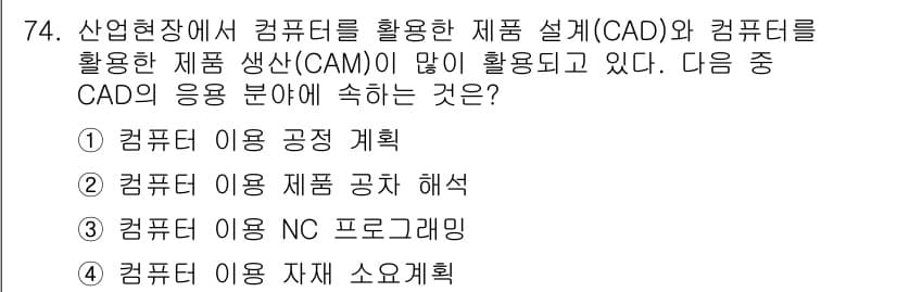 기계설계산업기사 2018년 74번 - 정답과 핵심 포인트를 검수 중인 기출문제