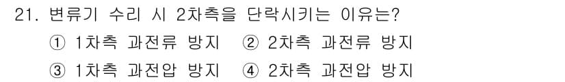 전기기사 2018년 21번 - 정답과 핵심 포인트를 검수 중인 기출문제