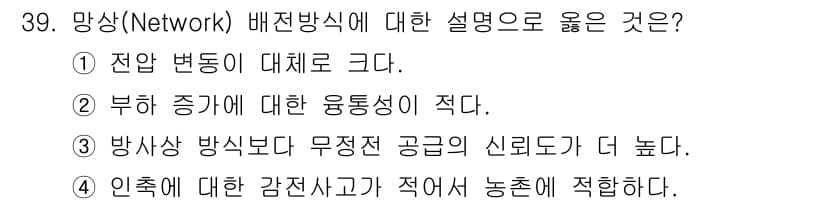 전기기사 2018년 39번 - 정답과 핵심 포인트를 검수 중인 기출문제