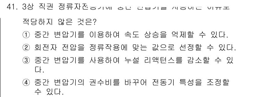 전기기사 2018년 41번 - 정답과 핵심 포인트를 검수 중인 기출문제