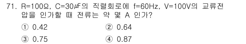 전기기사 2018년 71번 - 교류회로에서 저항(R)과 커패시턴스(C)를 포함하는 회로의 임피던스(Z)... 에 관한 핵심 기출문제