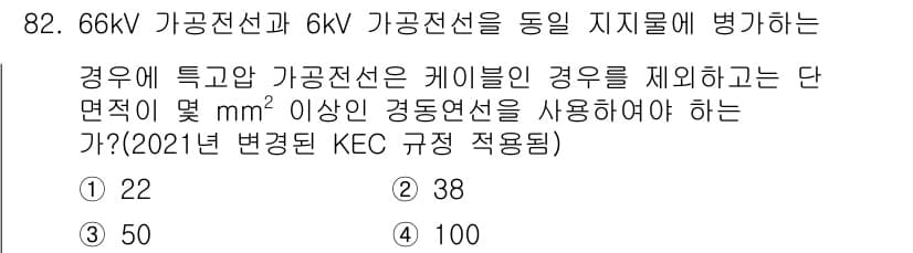 전기기사 2018년 82번 - 정답과 핵심 포인트를 검수 중인 기출문제