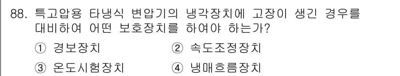 전기기사 2018년 88번 - 정답과 핵심 포인트를 검수 중인 기출문제