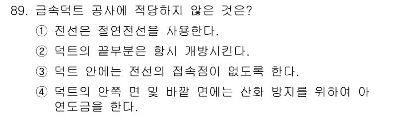 전기기사 2018년 89번 - 정답과 핵심 포인트를 검수 중인 기출문제