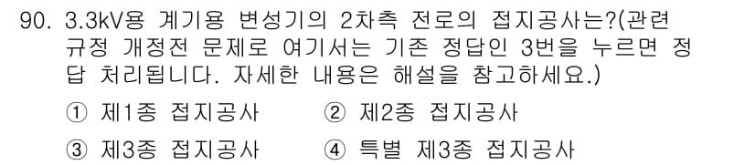 전기기사 2018년 90번 - 정답과 핵심 포인트를 검수 중인 기출문제