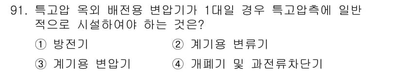 전기기사 2018년 91번 - 특고압과 특전용 변압기의 경우, 1대일 경우는 제어용 변류기를 사용하여 ... 에 관한 핵심 기출문제