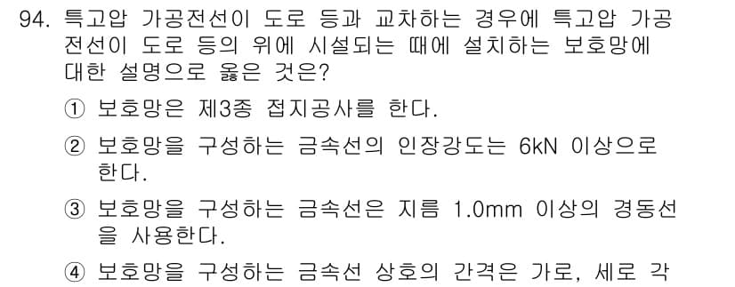 전기기사 2018년 94번 - 정답과 핵심 포인트를 검수 중인 기출문제