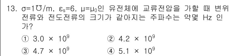전기기사_필기 2018년 13번 - 문제에서 주어진 변위 전류와 전도 전류의 크기는 각각 전기장과 유전율에 ... 에 관한 핵심 기출문제