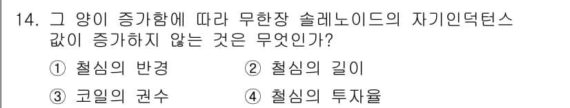 전기기사_필기 2018년 14번 - 정답과 핵심 포인트를 검수 중인 기출문제