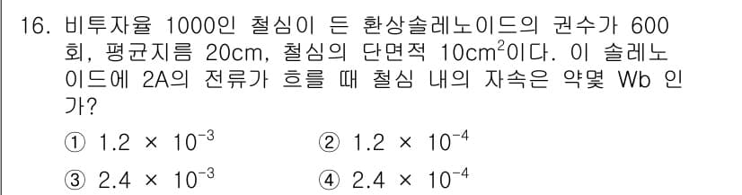 전기기사_필기 2018년 16번 - 정답과 핵심 포인트를 검수 중인 기출문제