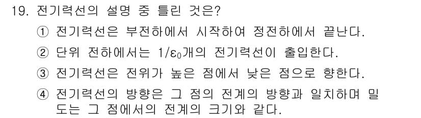 전기기사_필기 2018년 19번 - 정답과 핵심 포인트를 검수 중인 기출문제