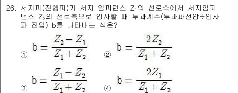 전기기사_필기 2018년 26번 - 주어진 방정식에서 서지파 Z의 선로 특성을 이용하여 b를 구하는 방법은 ... 에 관한 핵심 기출문제