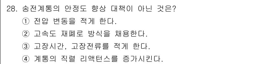 전기기사_필기 2018년 28번 - 정답과 핵심 포인트를 검수 중인 기출문제