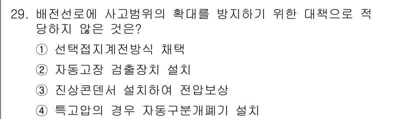 전기기사_필기 2018년 29번 - 정답과 핵심 포인트를 검수 중인 기출문제