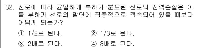 전기기사_필기 2018년 32번 - 정답과 핵심 포인트를 검수 중인 기출문제