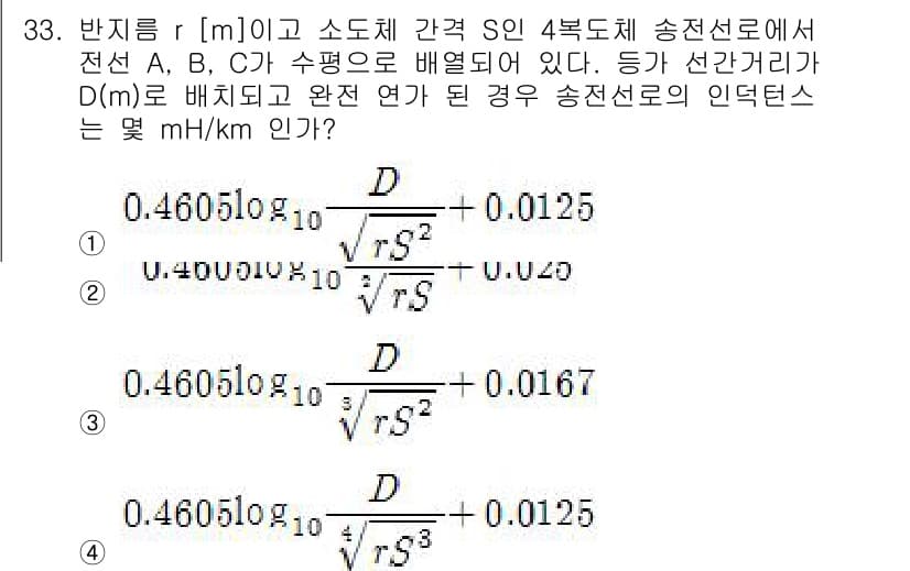 전기기사_필기 2018년 33번 - 정답과 핵심 포인트를 검수 중인 기출문제