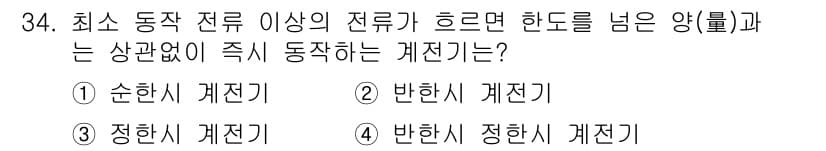 전기기사_필기 2018년 34번 - 정답과 핵심 포인트를 검수 중인 기출문제
