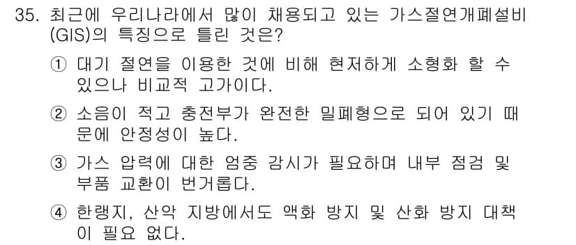 전기기사_필기 2018년 35번 - 정답과 핵심 포인트를 검수 중인 기출문제