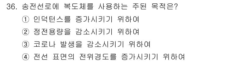 전기기사_필기 2018년 36번 - 정답과 핵심 포인트를 검수 중인 기출문제