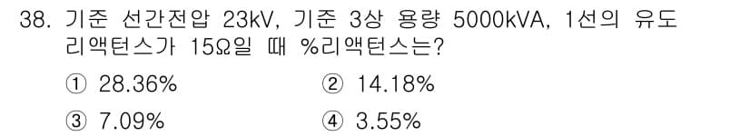 전기기사_필기 2018년 38번 - 정답과 핵심 포인트를 검수 중인 기출문제