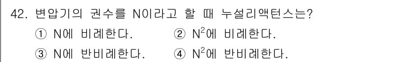 전기기사_필기 2018년 42번 - 정답과 핵심 포인트를 검수 중인 기출문제