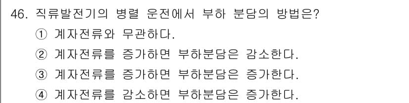 전기기사_필기 2018년 46번 - 정답과 핵심 포인트를 검수 중인 기출문제
