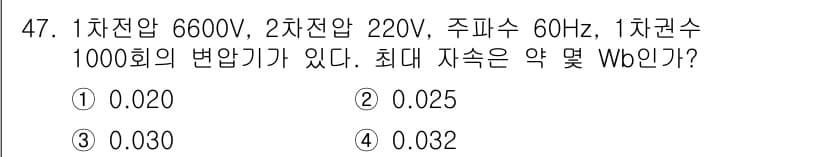 전기기사_필기 2018년 47번 - 정답과 핵심 포인트를 검수 중인 기출문제