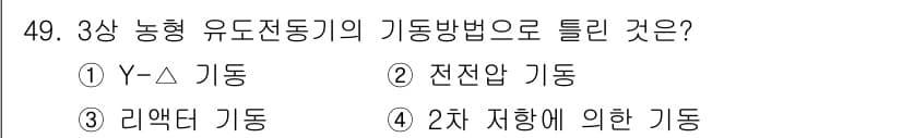 전기기사_필기 2018년 49번 - 정답과 핵심 포인트를 검수 중인 기출문제