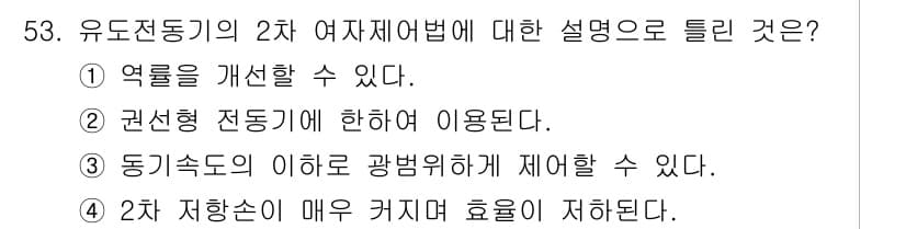 전기기사_필기 2018년 53번 - 정답과 핵심 포인트를 검수 중인 기출문제