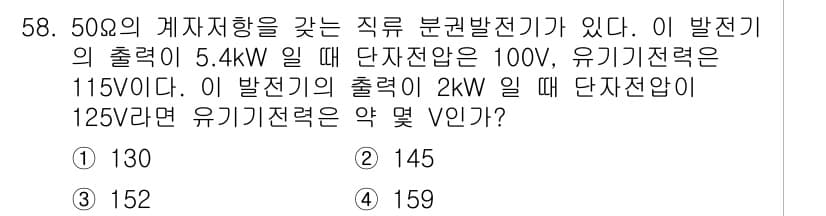 전기기사_필기 2018년 58번 - 정답과 핵심 포인트를 검수 중인 기출문제