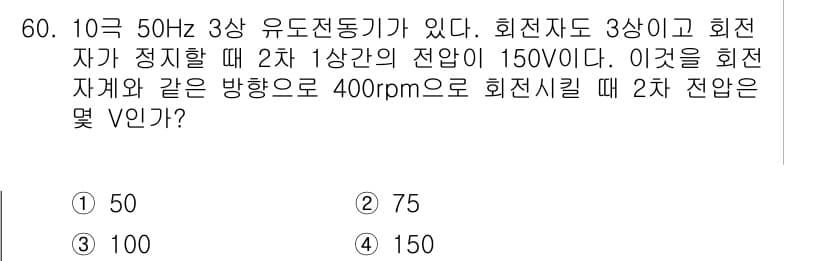 전기기사_필기 2018년 60번 - 정답과 핵심 포인트를 검수 중인 기출문제