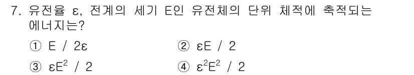 전기기사_필기 2018년 7번 - 정답과 핵심 포인트를 검수 중인 기출문제