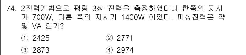 전기기사_필기 2018년 74번 - 정답과 핵심 포인트를 검수 중인 기출문제