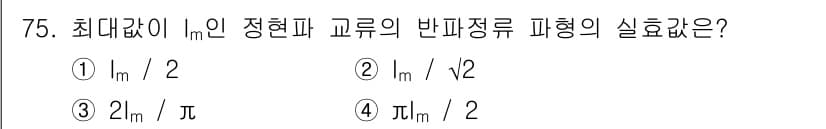 전기기사_필기 2018년 75번 - 정답과 핵심 포인트를 검수 중인 기출문제
