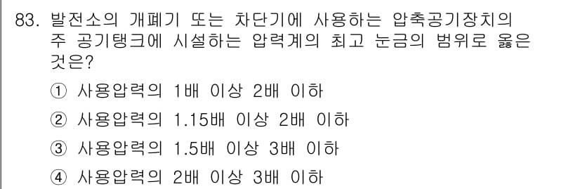전기기사_필기 2018년 83번 - 정답과 핵심 포인트를 검수 중인 기출문제