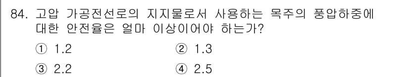 전기기사_필기 2018년 84번 - 정답 2의 이유는 고압 전선로의 지지물은 주의 풍압에 따라 안전율이 결정... 에 관한 핵심 기출문제
