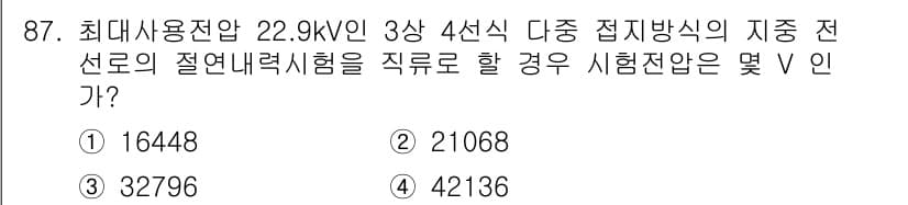 전기기사_필기 2018년 87번 - 정답과 핵심 포인트를 검수 중인 기출문제