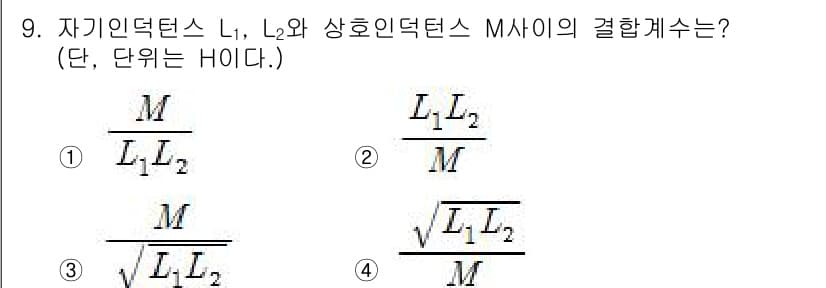 전기기사_필기 2018년 9번 - 자기 인덕턴스 \( L_1, L_2 \)와 상호 인덕턴스 \( M \)의... 에 관한 핵심 기출문제